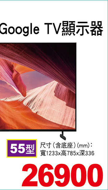 新力BRAVIA4KGoogleTV顯示器55