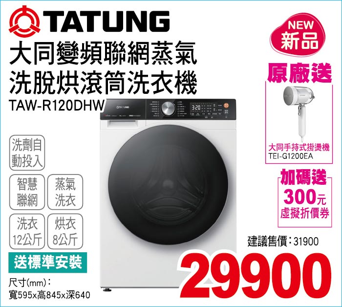 大同變頻聯網蒸氣洗脫烘滾筒洗衣機12