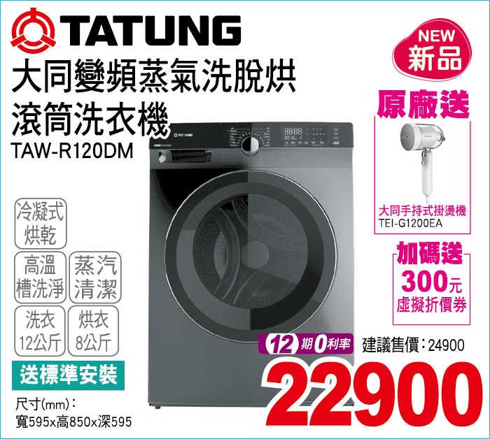 大同變頻蒸氣洗脫烘滾筒洗衣機12