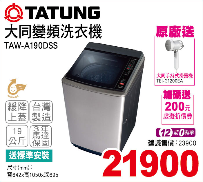 大同變頻洗衣機19