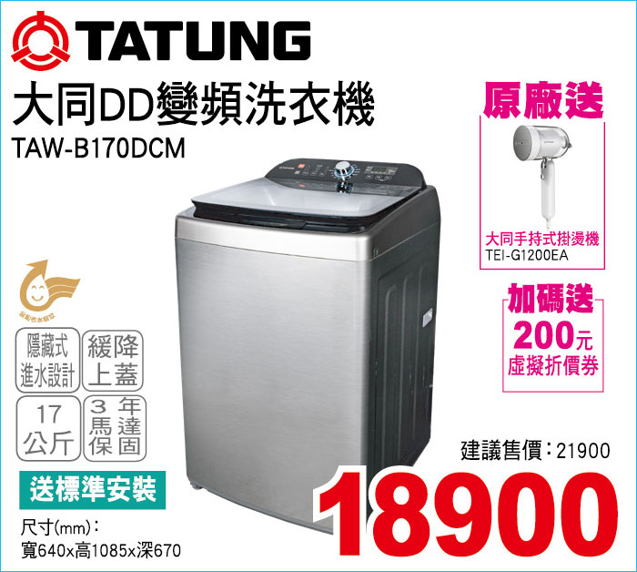 大同DD變頻洗衣機17