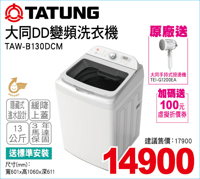 大同DD變頻洗衣機13