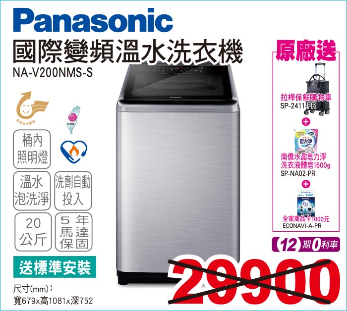 國際變頻溫水洗衣機20