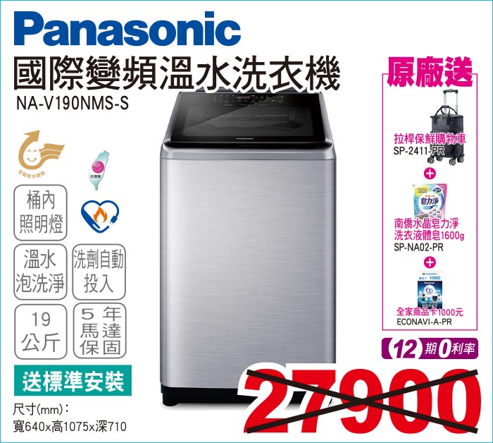 國際變頻溫水洗衣機19