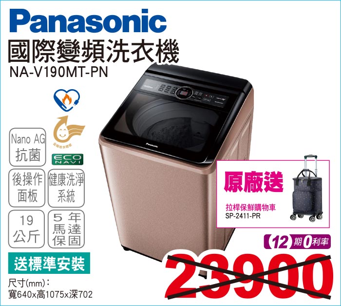 國際變頻洗衣機19