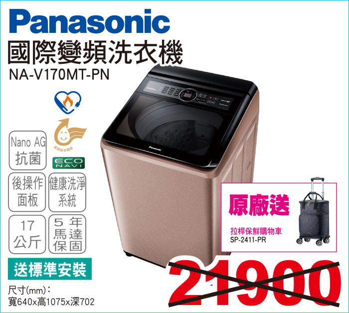 國際變頻洗衣機17