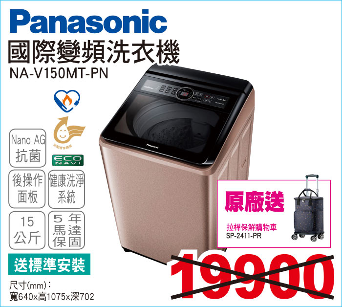 國際變頻洗衣機15