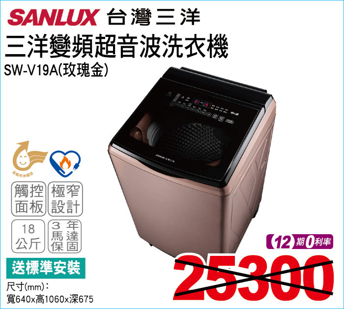 三洋變頻超音波洗衣機18