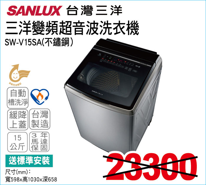 三洋變頻超音波洗衣機15