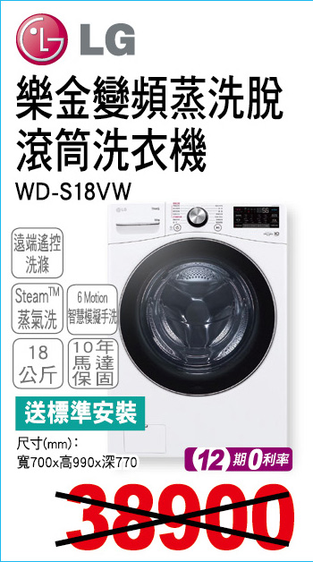 樂金變頻蒸洗脫滾筒洗衣機18