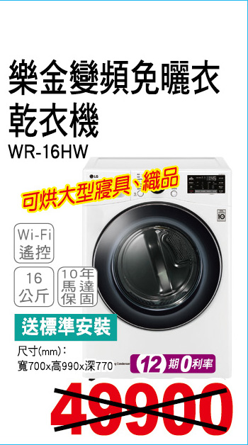 樂金變頻免曬衣乾衣機16