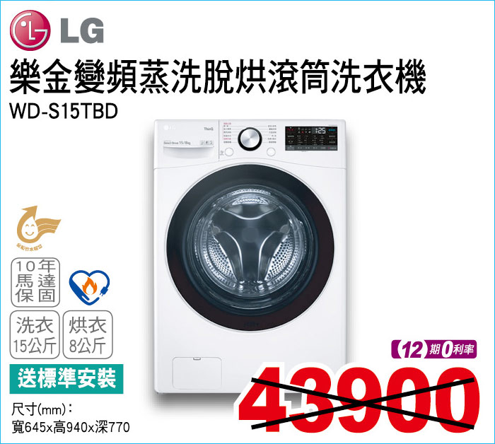 樂金變頻蒸洗脫烘滾筒洗衣機15