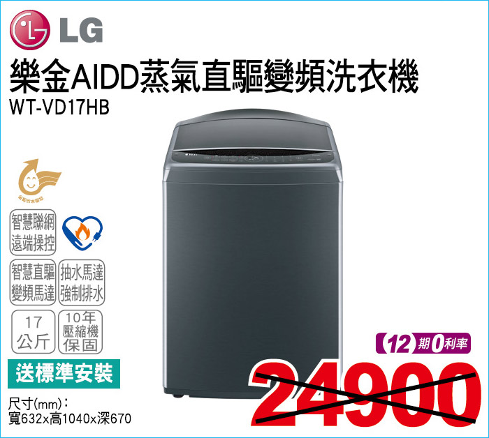 樂金AIDD蒸氣直驅變頻洗衣機17