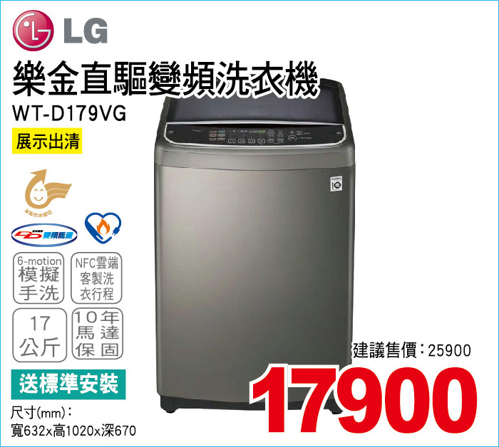 樂金直驅變頻洗衣機17