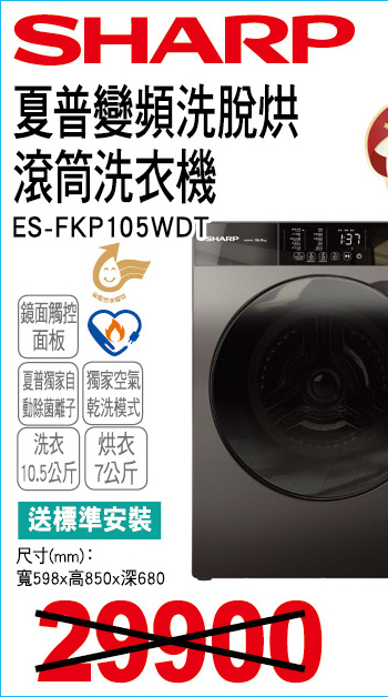 夏普變頻洗脫烘滾筒洗衣機10點5