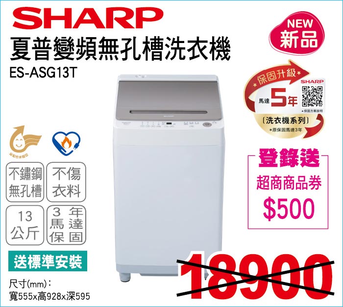夏普變頻無孔槽洗衣機13