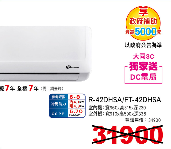 大同豪華PLUS變頻冷暖42