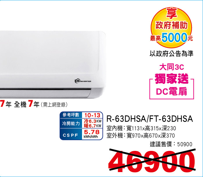大同豪華PLUS變頻冷暖63