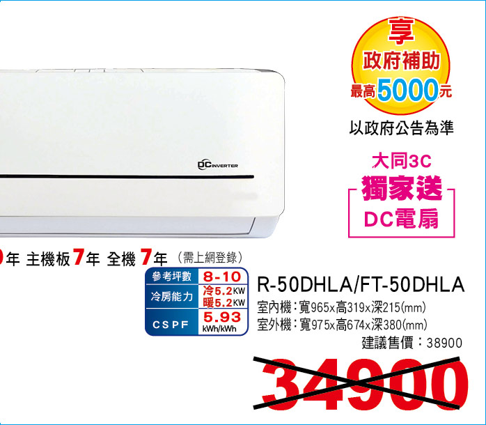 大同雅緻變頻冷暖50