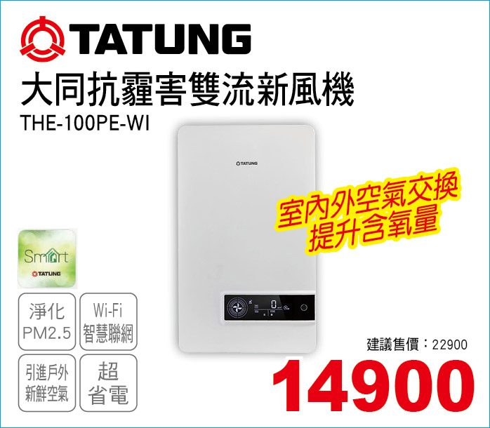 大同抗霾害雙流新風機