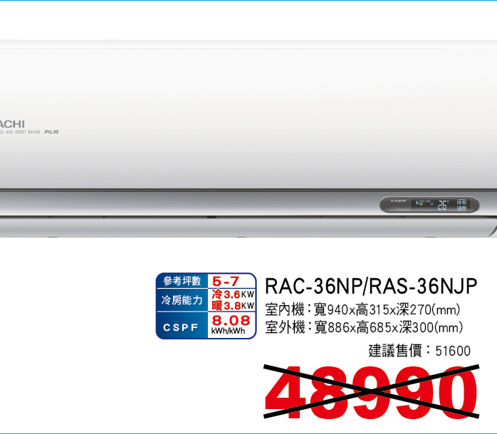 日立頂級變頻冷暖36