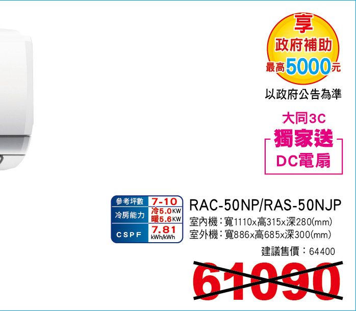 日立頂級變頻冷暖50