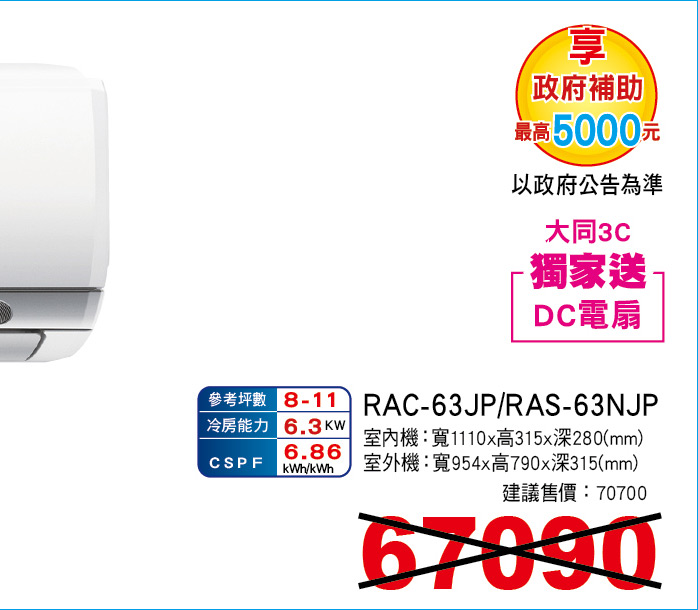 日立頂級變頻冷專63
