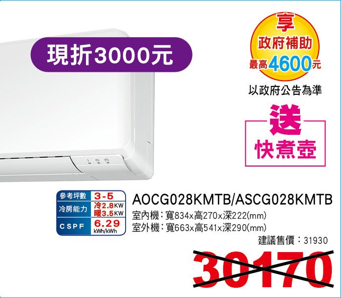 日本富士通空調優級美型系列冷暖28