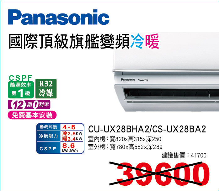 國際頂級旗艦變頻冷暖28