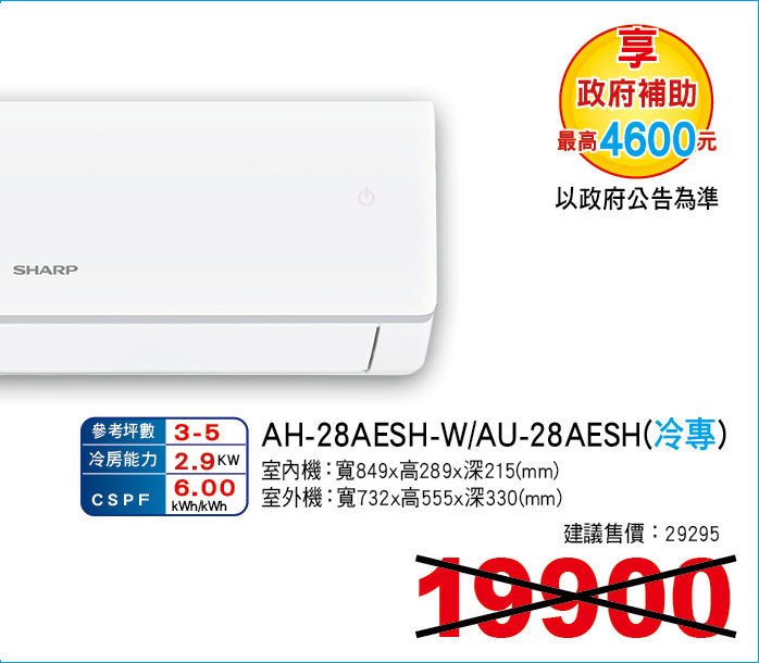夏普變頻空調冷專28