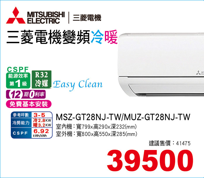 三菱電機變頻冷暖28