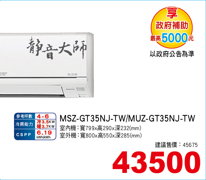 三菱電機變頻冷暖35