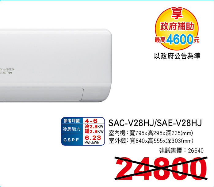 三洋速捷淨變頻冷暖28