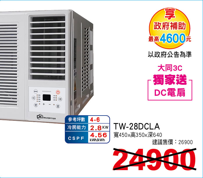 大同變頻窗型冷專28