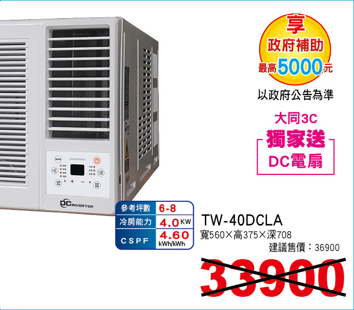 大同變頻窗型冷專40