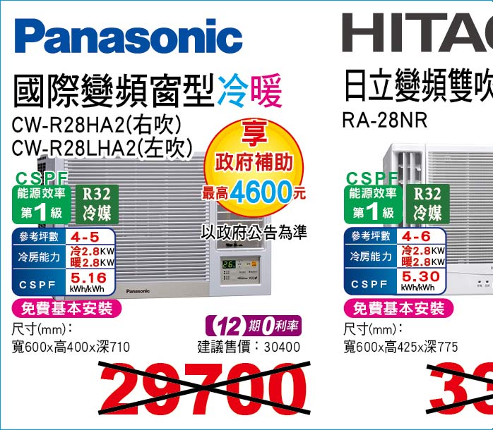 國際變頻窗型冷暖