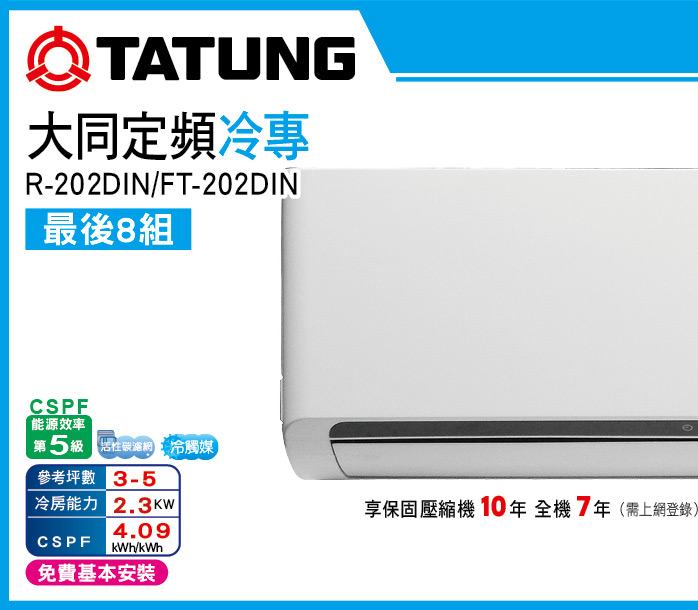 大同變頻冷專202