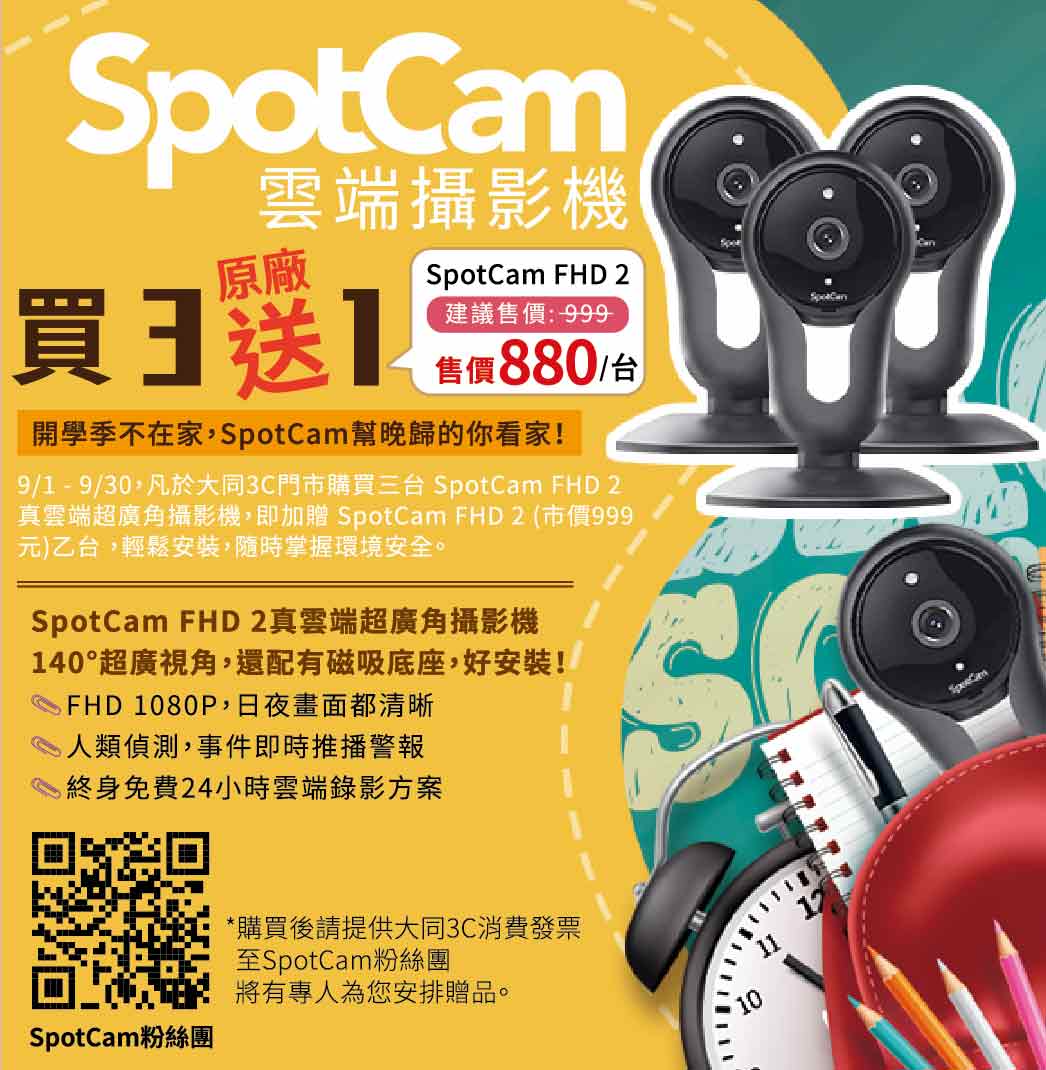 SpotCam