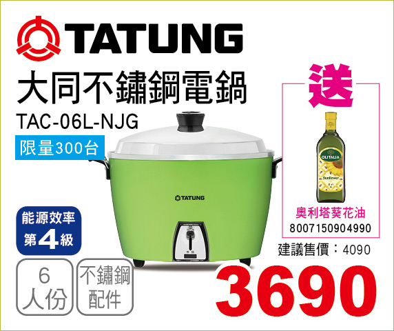 大同不鏽鋼電鍋綠6