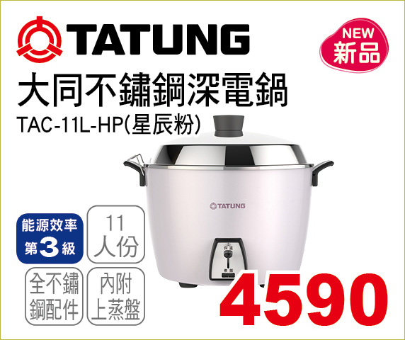 大同不鏽鋼深電鍋星辰粉11