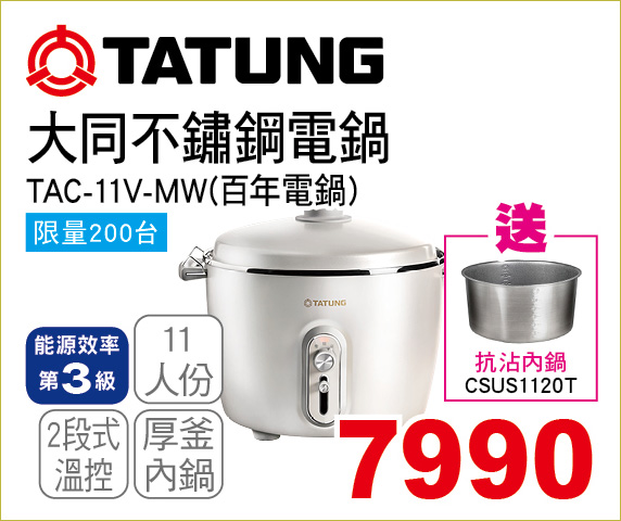 大同不鏽鋼電鍋百年電鍋11