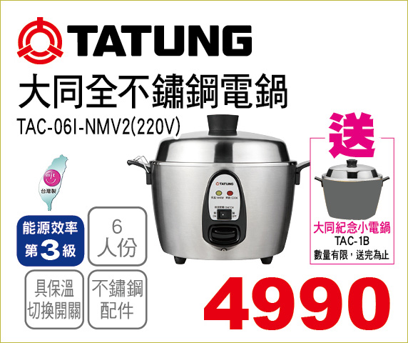 TATUNG 大同電鍋 TAC-061-N Mサイズ オールステンレス製 大同電鍋 牡丹色