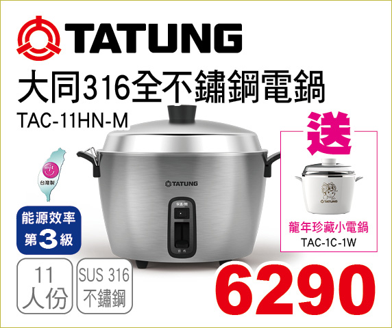 大同316全不鏽鋼電鍋11