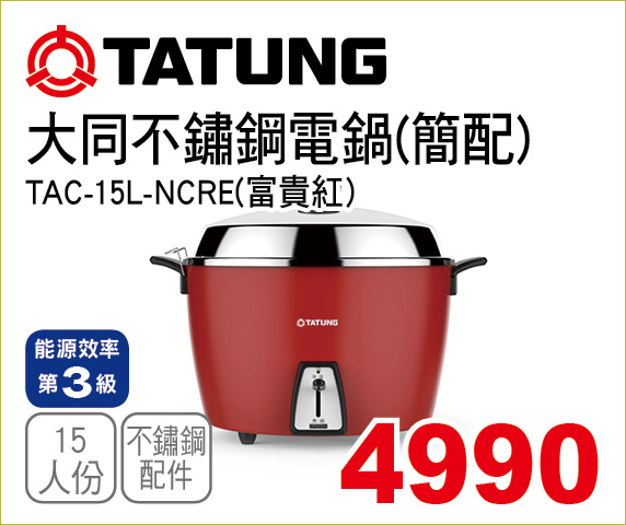 大同不鏽鋼深電鍋富貴紅15