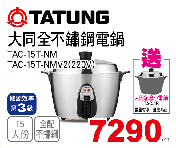 大同全不鏽鋼電鍋15