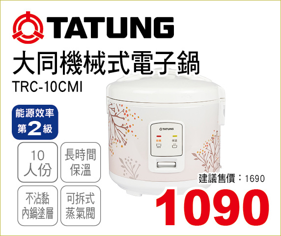 大同機械式電子鍋10