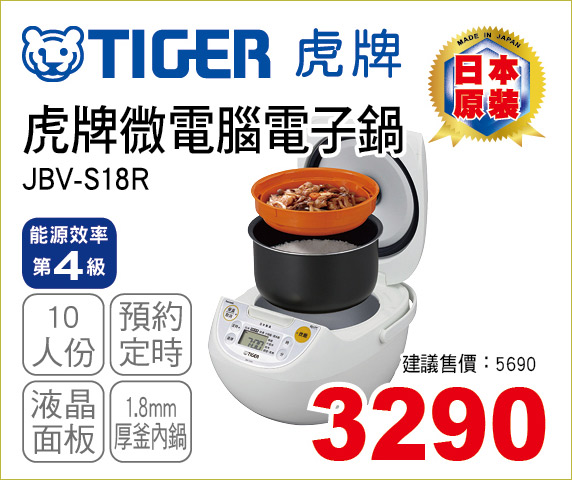 虎牌微電腦電子鍋10