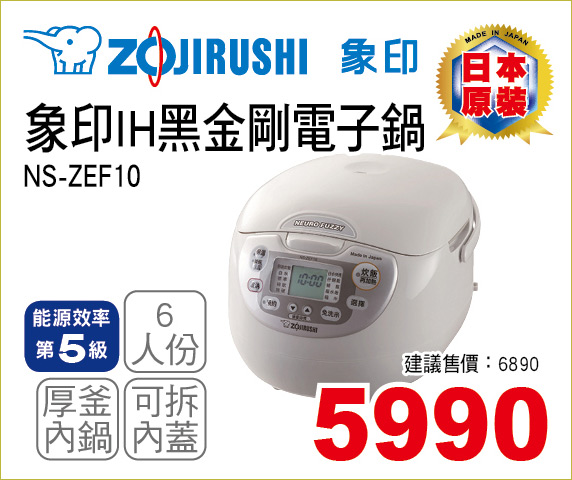 象印IH黑金鋼電子鍋6