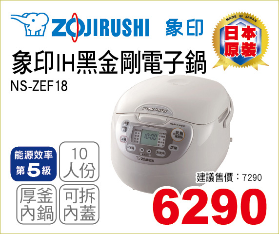 象印IH黑金鋼電子鍋10