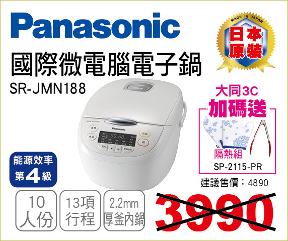 國際微電腦電子鍋10